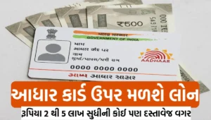 PMEGP Aadhaar Card Loan Yojana 2025