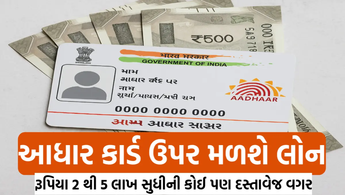 PMEGP Aadhaar Card Loan Yojana 2025